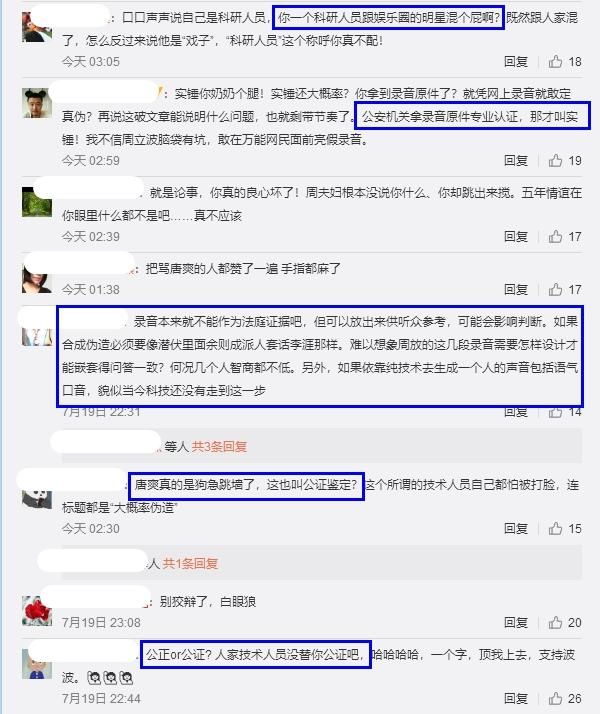 周立波七揭谎言，唐爽邮件报案受到人身攻击，真相如何