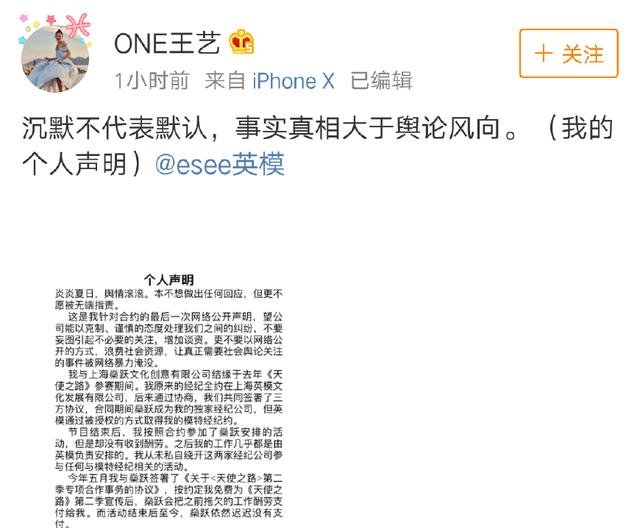 王艺发表个人声明，然而一直造网友谩骂，网络暴力又出现了！