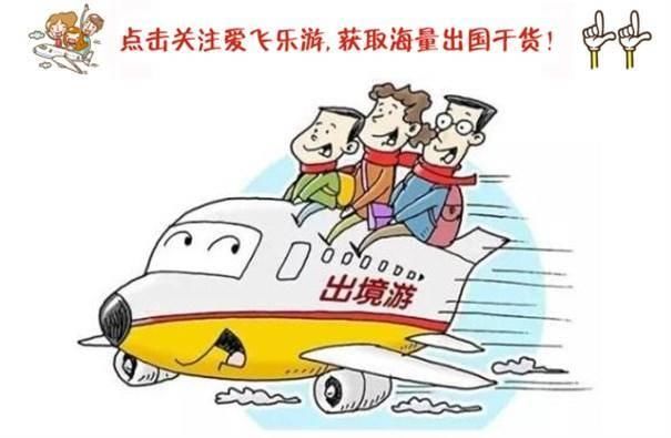 免签不是想象中那样方便,要去这些免签国还得多几张签证!