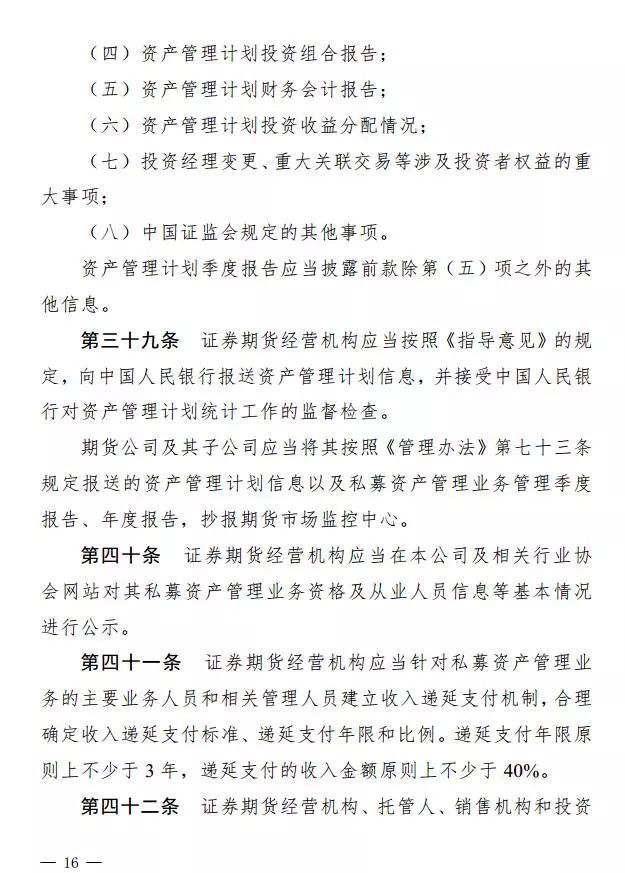 午夜重磅！证监会发新规：事关近28万亿资管