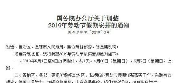 最新节假日调整通知！2019劳动节调休4天，高速免费时间也会改变