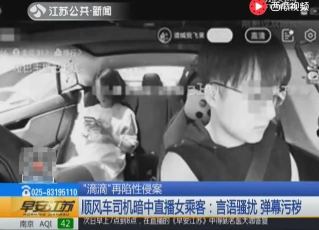 “佛系主播”干的却是缺德事儿？直播偷拍女乘客太荒唐！