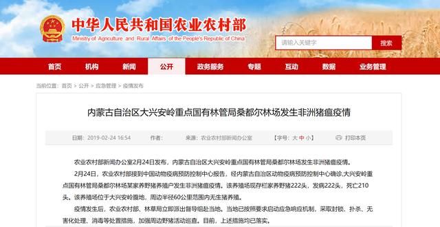 一天2起非洲猪瘟疫情，河北为首次发生，内蒙古为野猪场发生！