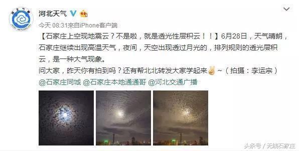 石家庄惊现“地震云”?网友吵翻了!真相竟是……