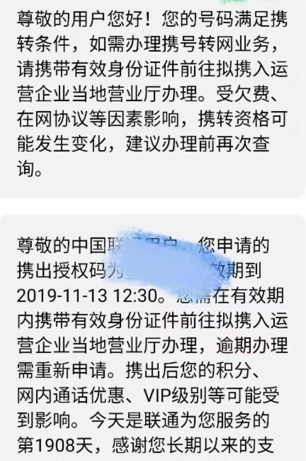  「携号转网」短信查询，只跑一趟：运营商携号转网目前已开启，