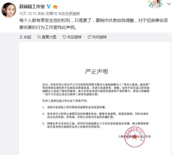 赵丽颖被传患病，工作室发声明:捏造虚假信息!支持维权!
