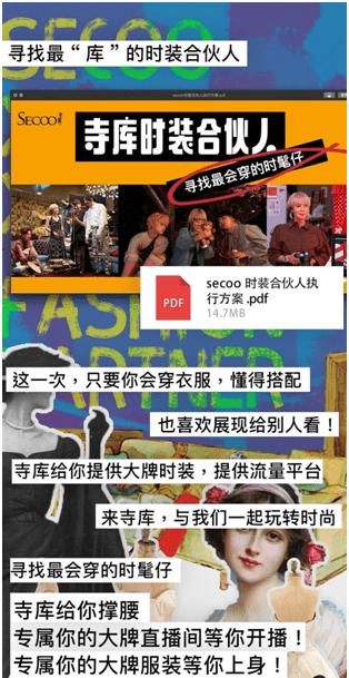  寺库@寺库启动“时装合伙人”计划众多一线大牌等你上身