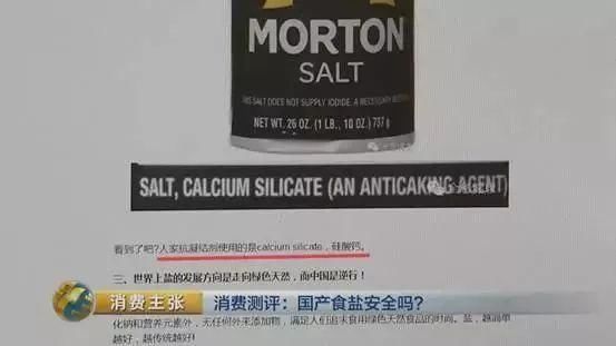 国产食盐含有亚铁氰化钾，堪比砒霜?专家辟谣:欧美也添加，无害!