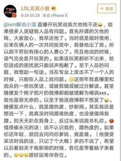 LOL小智澄清欠钱事件，小漠的评论给出了真相，网友都觉得恶心