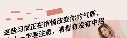 『影响』你的习惯正在影响你的气质,女性请自省,看看你是否也中招了