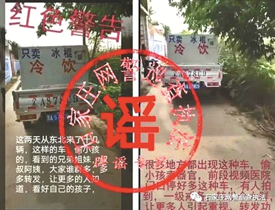 7月朋友圈谣言,你信过几个?