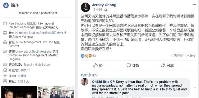 工作室首开腔炮轰媒体却未交代范冰冰去向