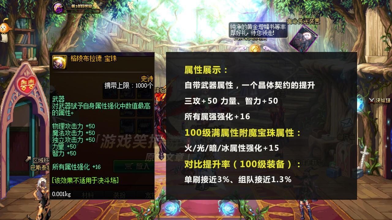  [DNF]DNF魔盒顶级附魔宝珠提升率仅3，为何引起玩家集体不满