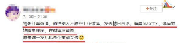 陈一发这回摊上大事了，直播精日言论还调侃英烈，网警发文批评!