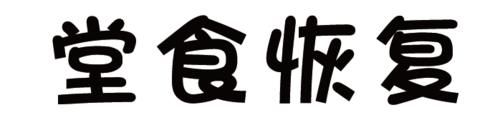  美食■出！门！约！饭！来一场酣畅淋漓的美食盛宴~