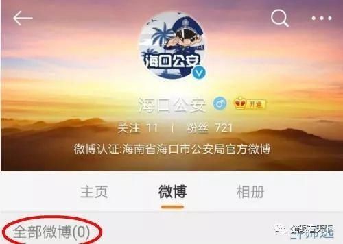 海南女导演遭侵犯事件引爆另一舆情:海口公安官方微博是块处女地