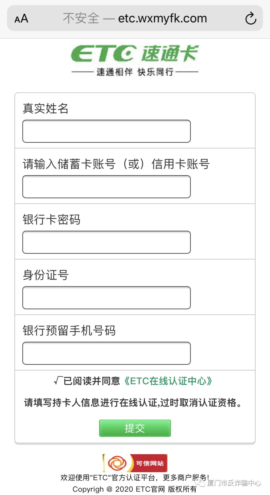 【ETC认证】警方紧急通报：收到此类短信请立即删除，有人已损失16万