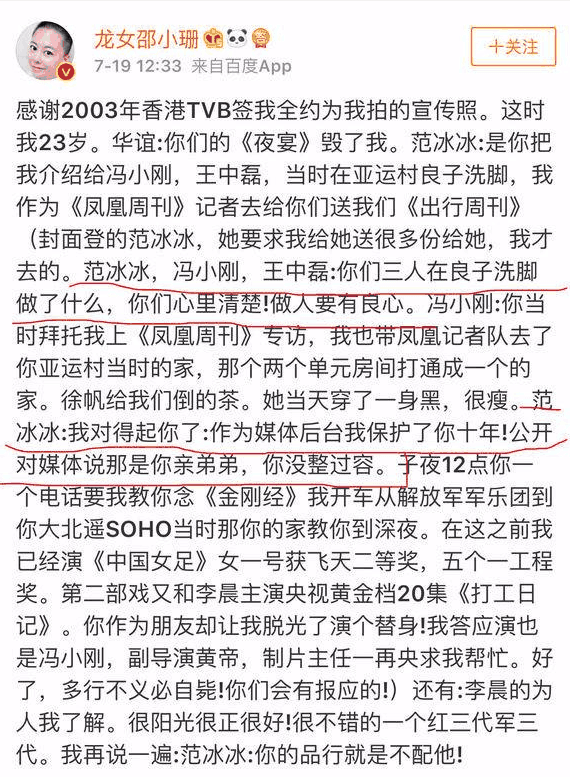 著名主持人再爆范冰冰黑料, 保护了你十年, 范丞丞身世之谜再次被