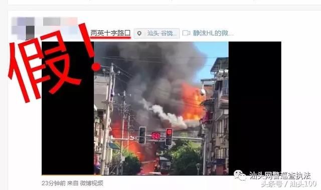 网警辟谣:汕头两英十字路口发生火灾?假的!真相在这儿