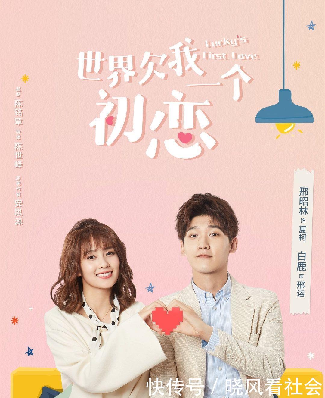 一个初恋》正式定档,邢昭林搭档白鹿上演情逗