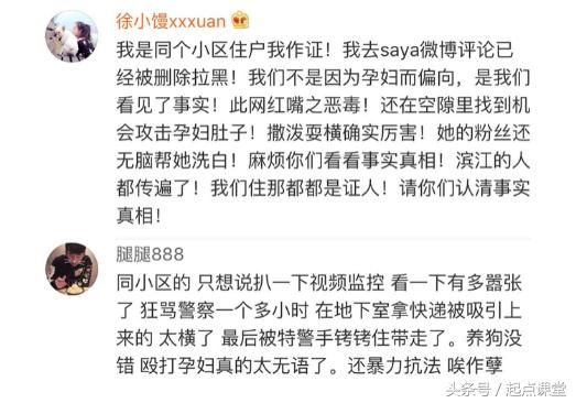 遛狗不牵绳殴打孕妇致早产，曾诅咒原老板的孩子，王思聪实名评论