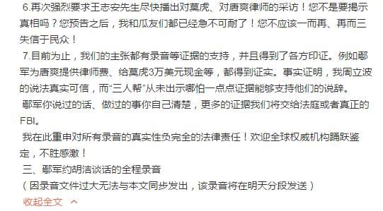 周立波起底鄢军绝地反击：同性暧昧故事不实、逃亡前删光全网信息