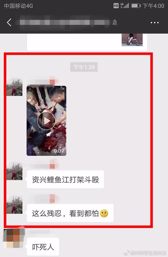 净网2018 散布资兴发生打架斗殴事件造谣者被警方拘留七天