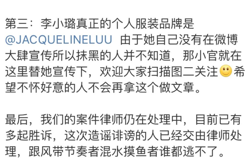 李小璐后援会发文辟谣:案件已在处理，造谣者无处可逃