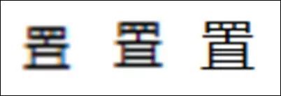 玩具的“具”框内到底是几横？网友吵翻，有人懵了…