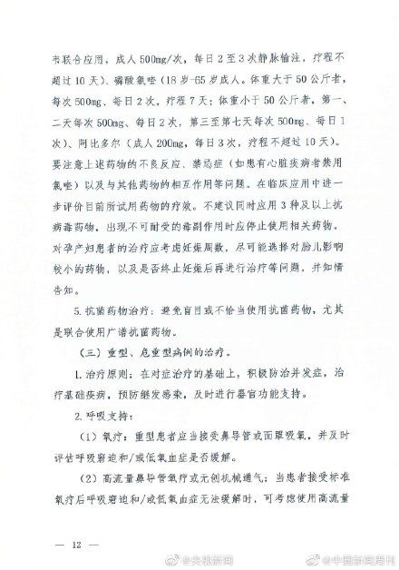  「诊疗」新冠肺炎诊疗方案第七版