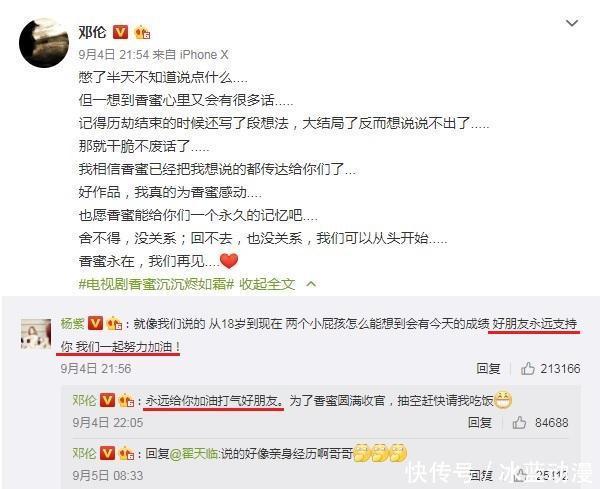 《香蜜》大结局撒糖,男女主微博互动似回应传闻