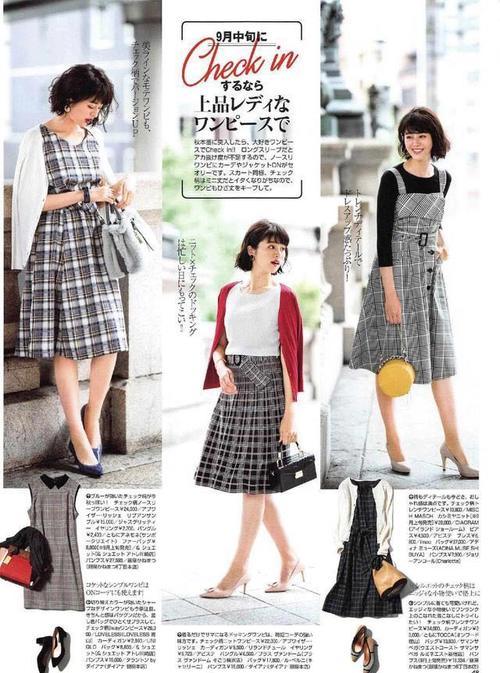 日本小姐姐初秋秋穿搭示范，格纹也能精致优雅显气质