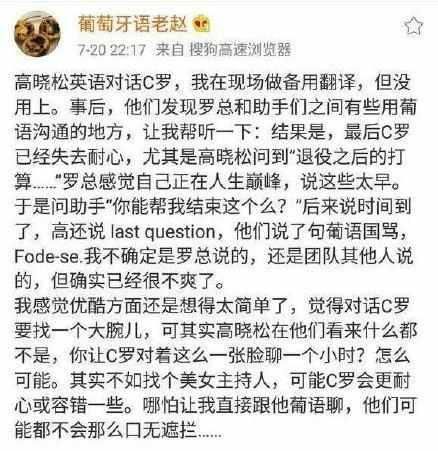 高晓松回应与C罗闹不快风波,误会还是事实?网友:蹭热度