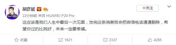 胡彦斌发47字否认与郑爽复合!证实两人再无交集,网友:真有担当