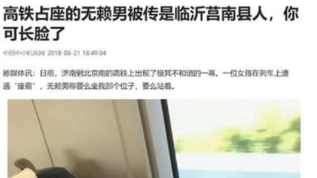 占座男老家被起底，联系水军发文道歉，你能原谅他吗?