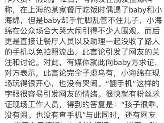 baby对小海绵在餐厅哭闹，被人用手机录下后查删手机的事情做回应