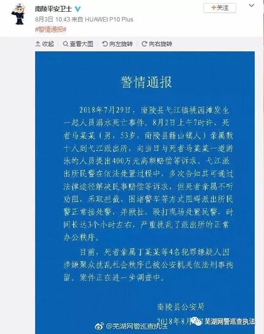 网警辟谣男子为博眼球微博散布谣言 拘留！
