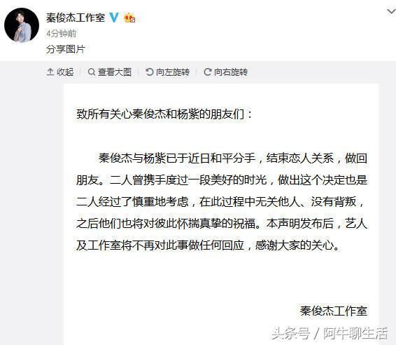扬紫和秦俊杰下午宣布分手，分手发个公告就结束，娱乐圈啊
