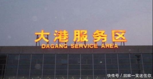  [大港]全国最好的6大高速服务区，你开车路过吗？