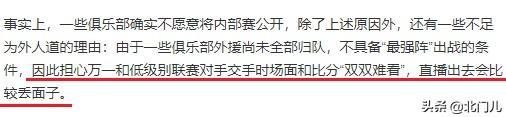  影响@怕丢人：中超球队不敢直播比赛，担心影响形象