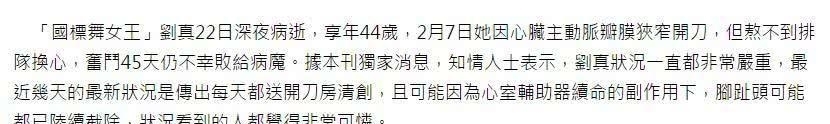 「去世」刘真治疗真实情况曝光,脚趾被截去,与病魔抗争33天后仍不幸去世