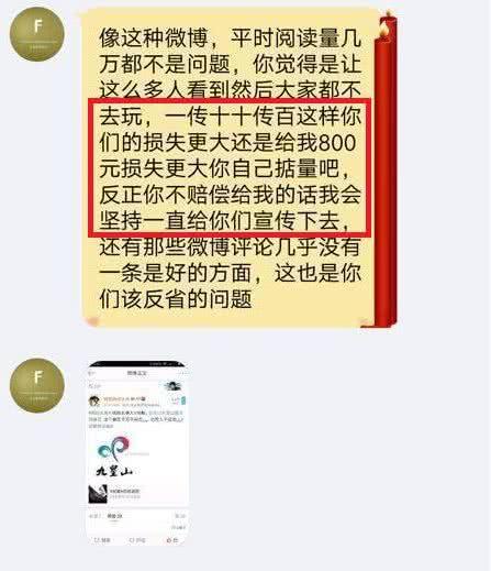 骂“绵阳人没素质”的博主被爆“给800元就删帖”！九皇山景区：