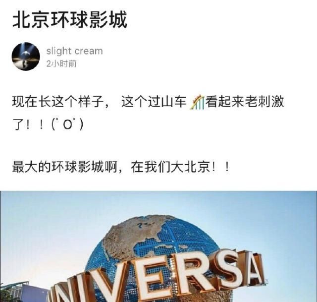 北京环球影城过山车项目快要建成,这过山车看着都腿软!
