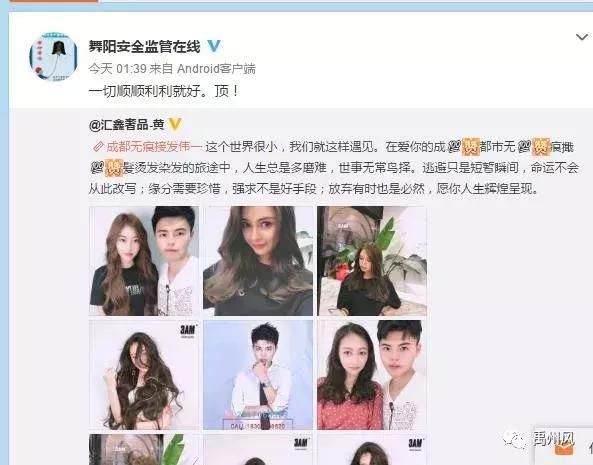 舞阳县安监局官微竟转发“套现”广告 回应称“可能密码被盗了”