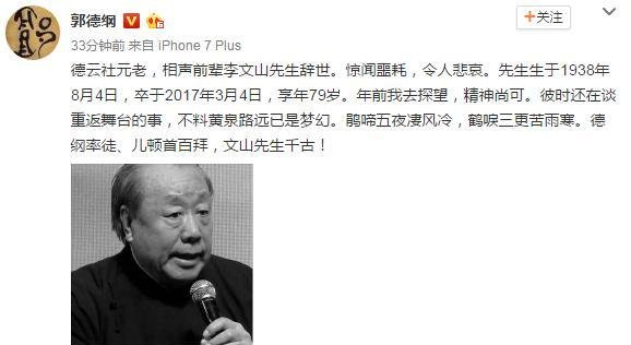  『后台』德云社后台供着五位老先生，除了侯耀文张文顺，其他几位什么来头