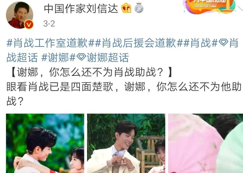  『达评』知名作家刘信达评肖战事件，路人：他们心里有数！