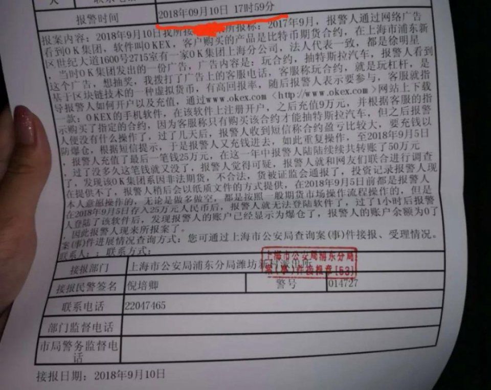 传OK徐明星涉数字货币欺诈接受调查，昨晚遭维权用户围堵