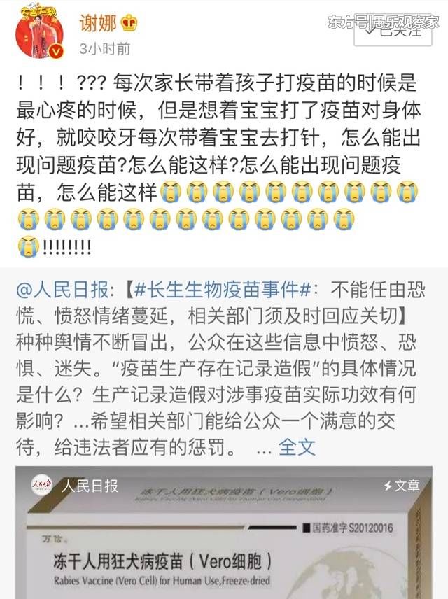 张杰谢娜章子怡等众多明星为问题疫苗发声!网友 : 还有啥安全