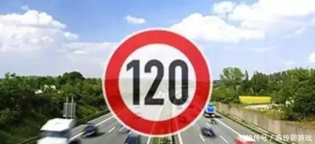  「显示」仪表盘显示120km／h，实际车速是多少？不要被扣分才知