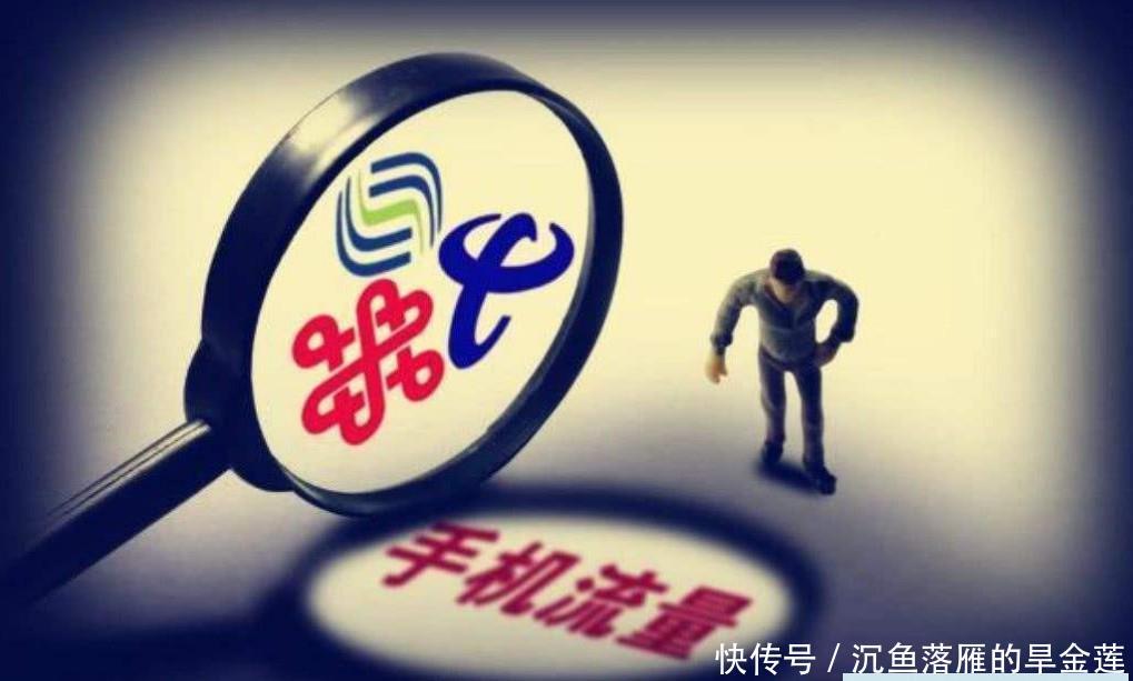 无限流量卡时代结束, 三大运营商接到首张